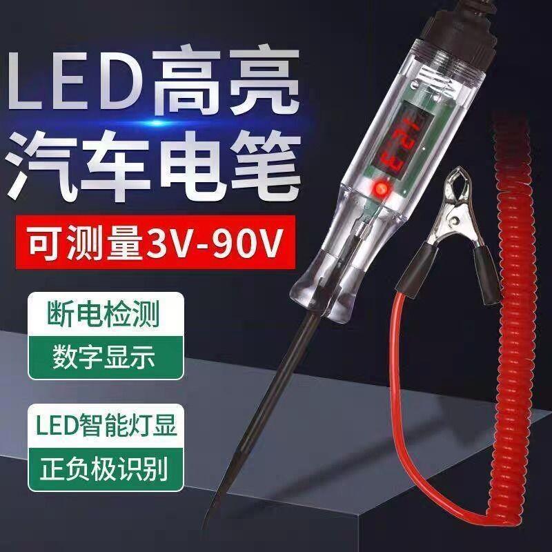 汽车测电笔led试灯车用数显12v24v70伏汽修电路保险丝验电笔电压