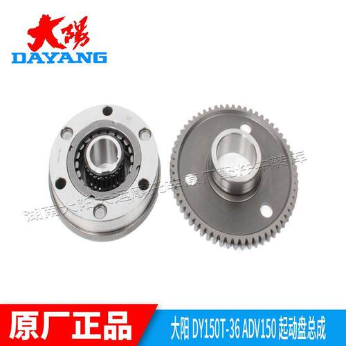 大阳机车配件大阳ADV150T-36/V锐150T/VRC150T超越离合器启动盘