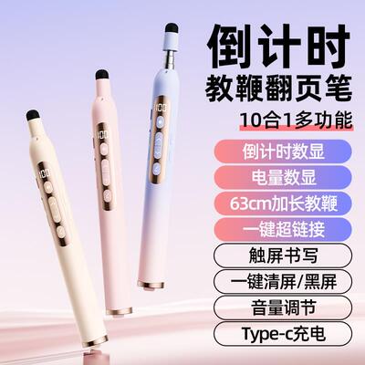 十年树木M3倒计时电量数显伸缩教鞭翻页笔教师用多功能ppt遥控希