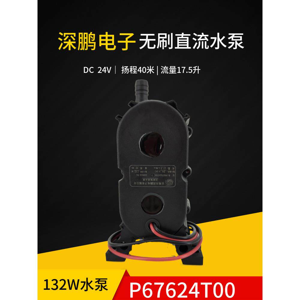 深鹏电子P607624T00无刷直流24V132W激光冷水机扬程40米循环水泵