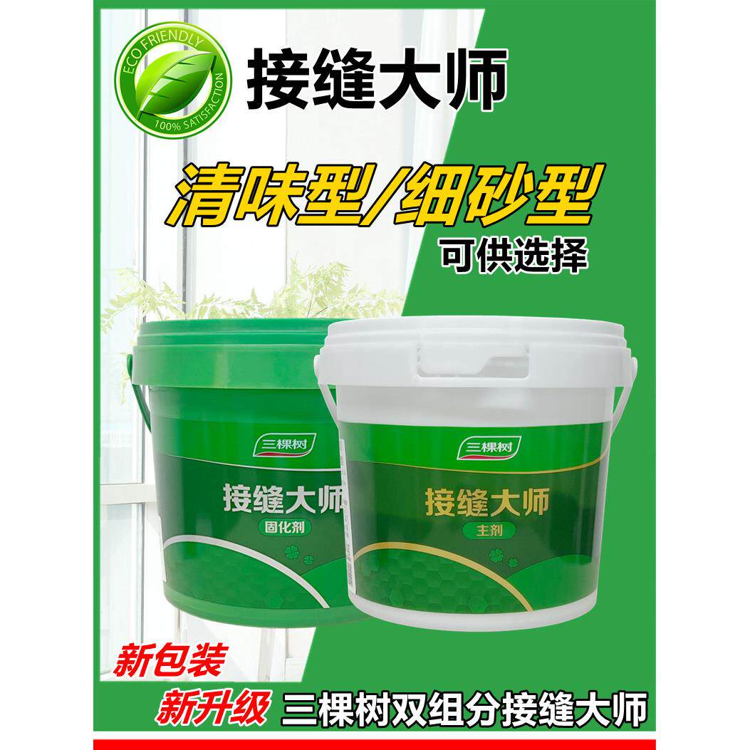 三棵树接缝大师清味细砂型墙面接缝石膏板天花吊顶防裂木板修补膏