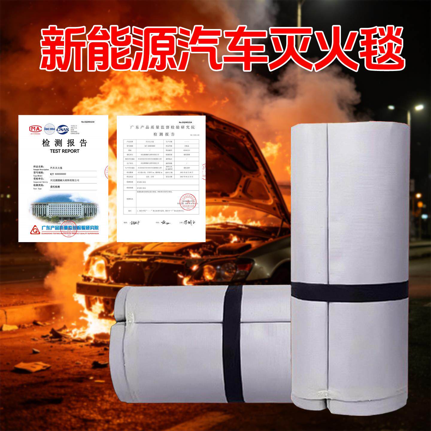 新能源电动车汽车灭火毯玻璃纤维防火阻燃布消防专用矽胶防火毯