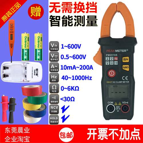 华谊PM2016S高精度全自动钳形万用表钳型电流表数字智能直流钳表