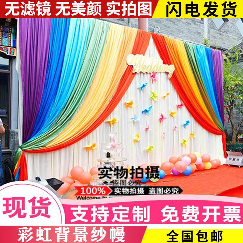 彩虹纱幔表演区小舞台背景幕布装饰六一儿童节元旦幼儿园庆典布置