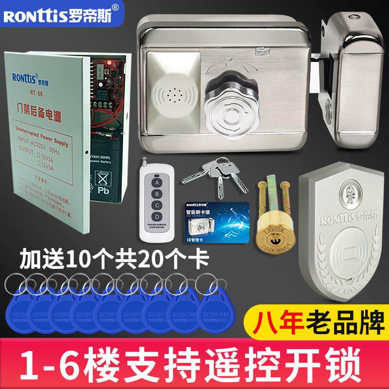 罗帝斯门锁家用遥控刷卡智能防盗门磁卡感应门禁电控出租房铁门锁