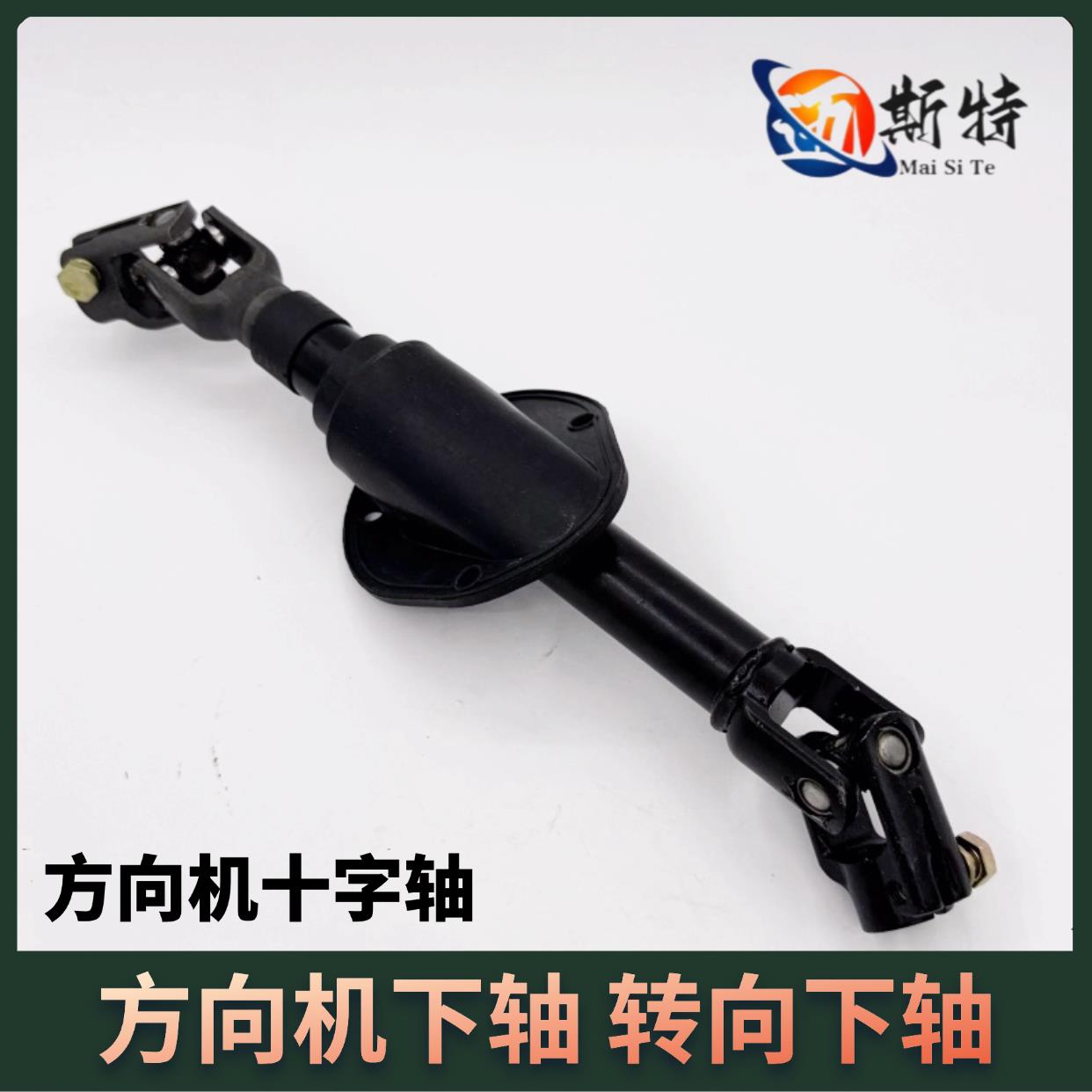 东风风光560 S560方向机下轴 转向下轴 方向机十字轴连接轴万向节