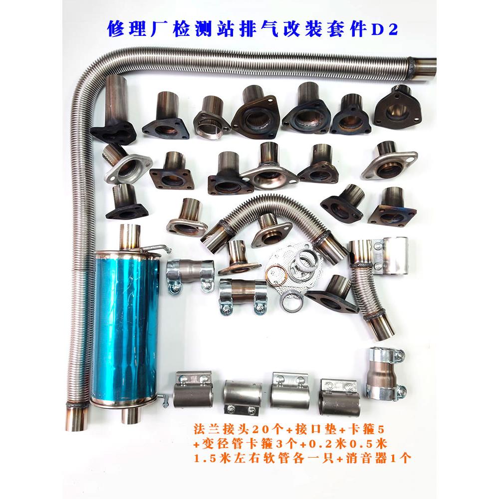 m修理厂检测站M站用排气改装接头法兰盘软弯管消音器卡箍接口免焊