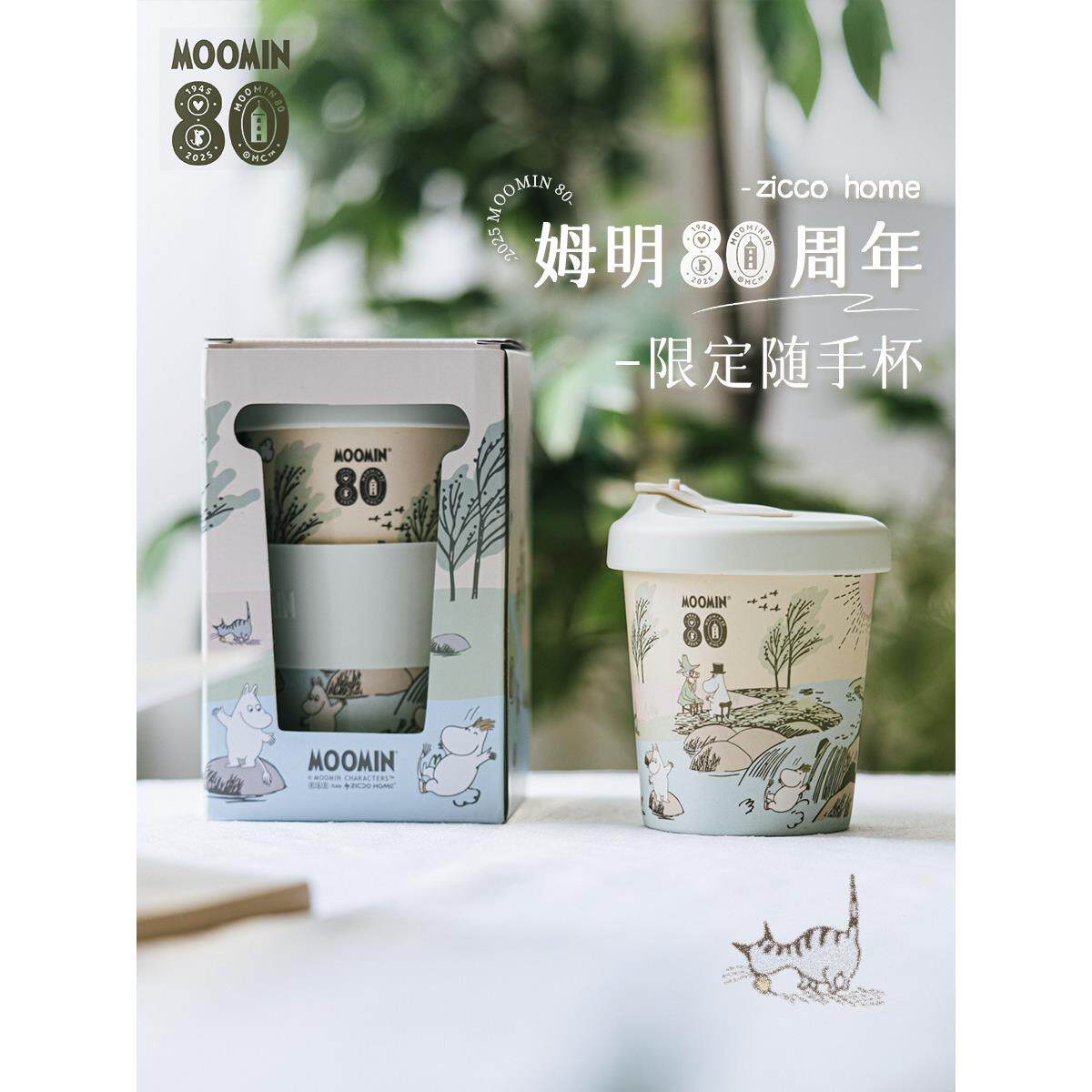芬兰姆明moomin随手吸管杯咖啡水杯随行便携隔热户外随身杯子带盖