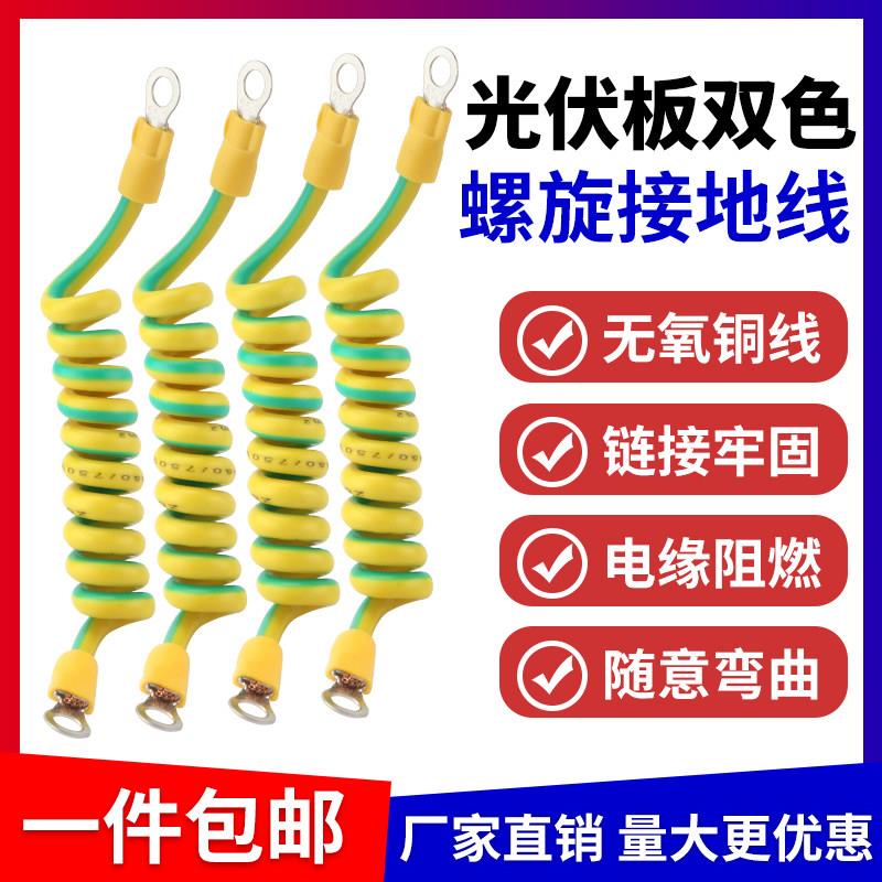纯铜黄绿双色弹簧螺旋伸缩绕圈卷式弹弓接接地线桥架跨接电箱连接