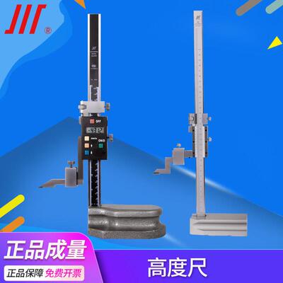 成量川牌电子数显高度尺机械游标画线划线尺0-200 300 500mm