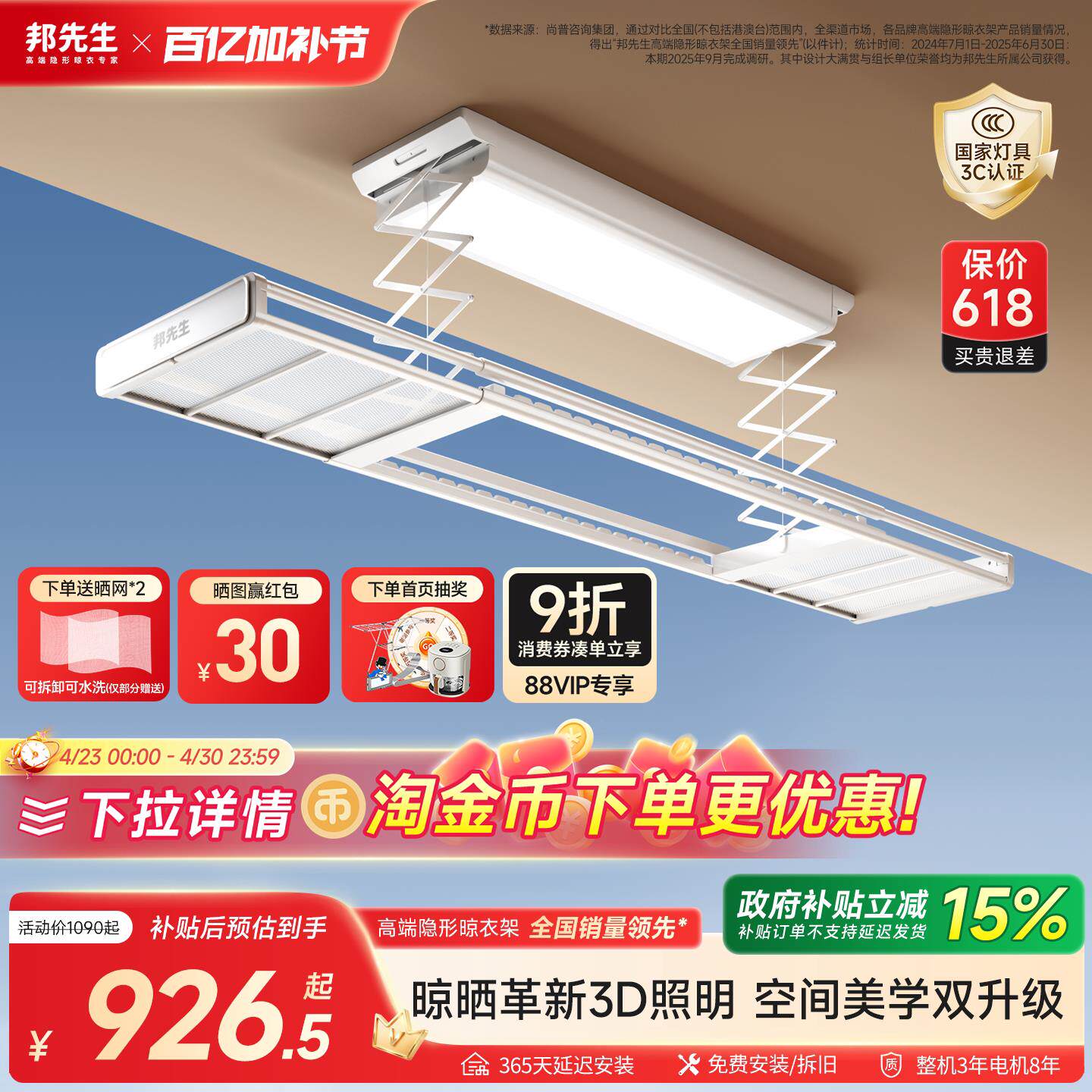 【政府补贴】邦先生隐形智能电动晒衣架阳台升降M22遥控自动