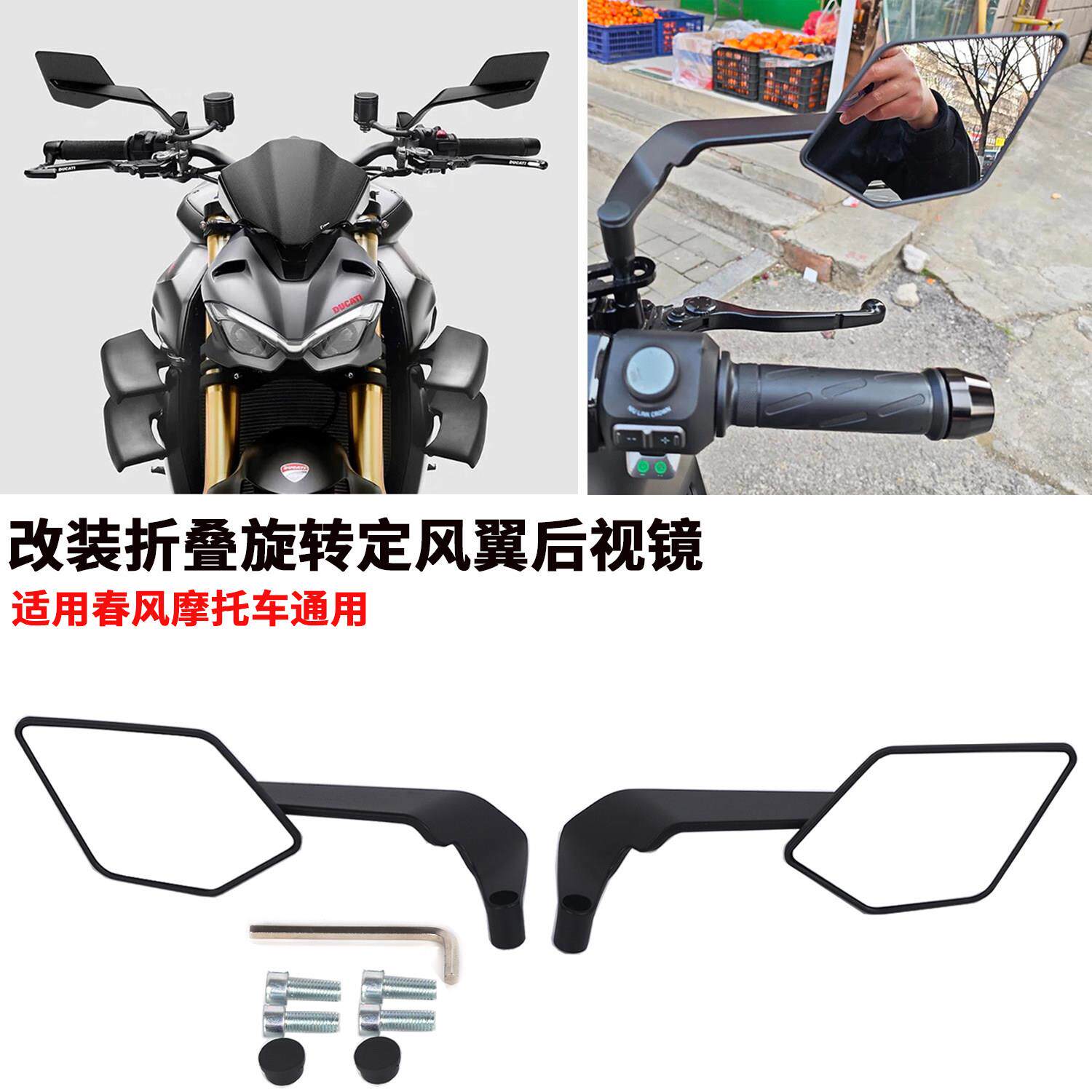适用追600 追550 黄龙600 追350 700 150机车改装定风翼后照镜