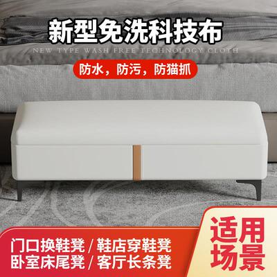 床榻床尾凳卧室科技布长条沙发凳服装店试穿鞋凳换鞋凳储物收纳凳