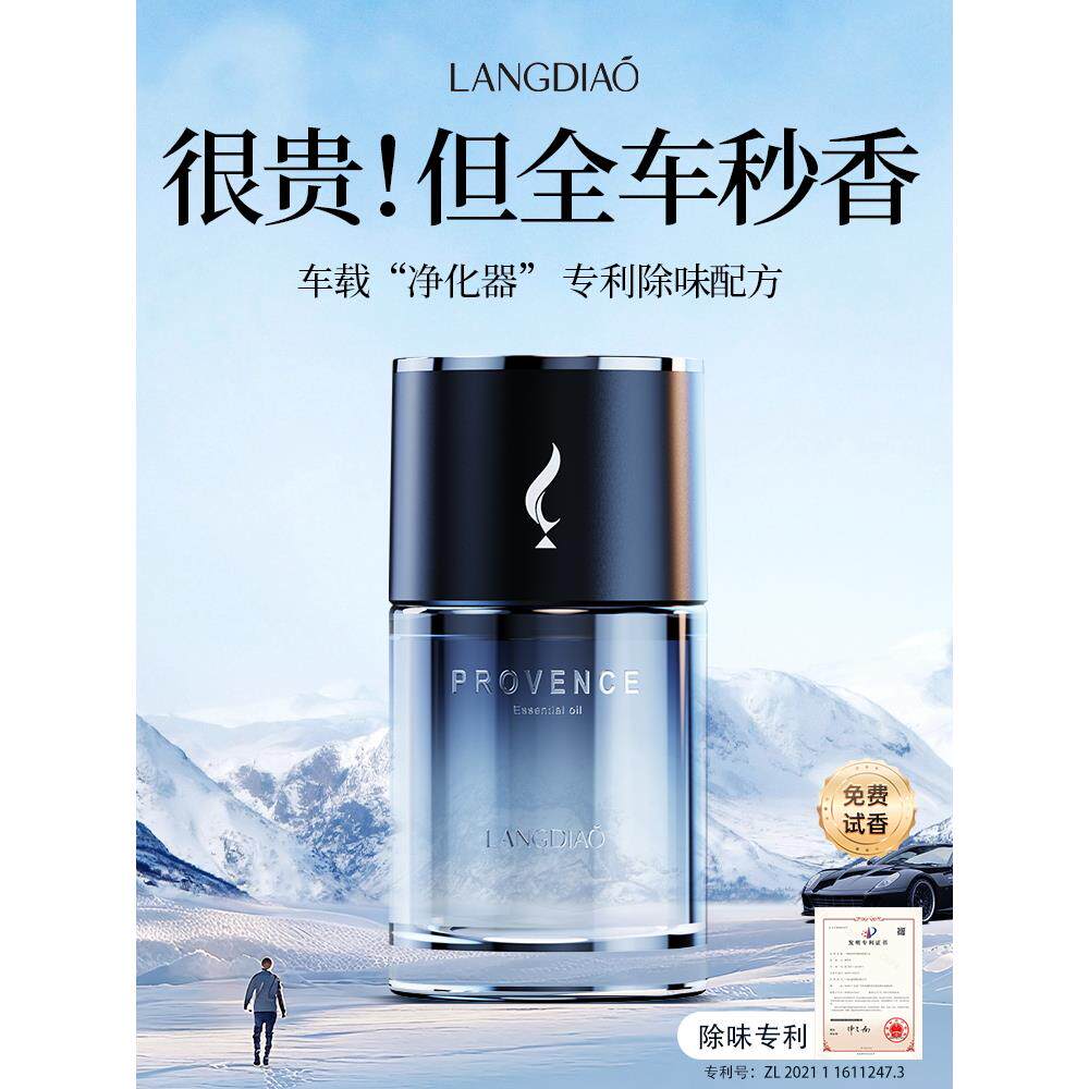 朗调 车载香薰汽车香水车内用星空氛围灯雾化智能持久留香祛味