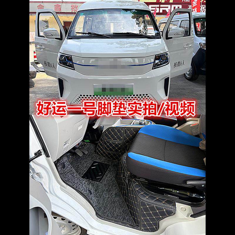 适用金杯鑫源好运1号2号X30L海狮ev申龙DST神州5号汽车全包围脚垫