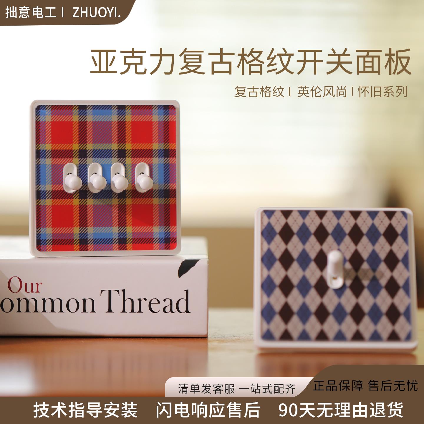 开关面板压克力复古怀旧格纹开关双切开关拨杆开关86型家用开关