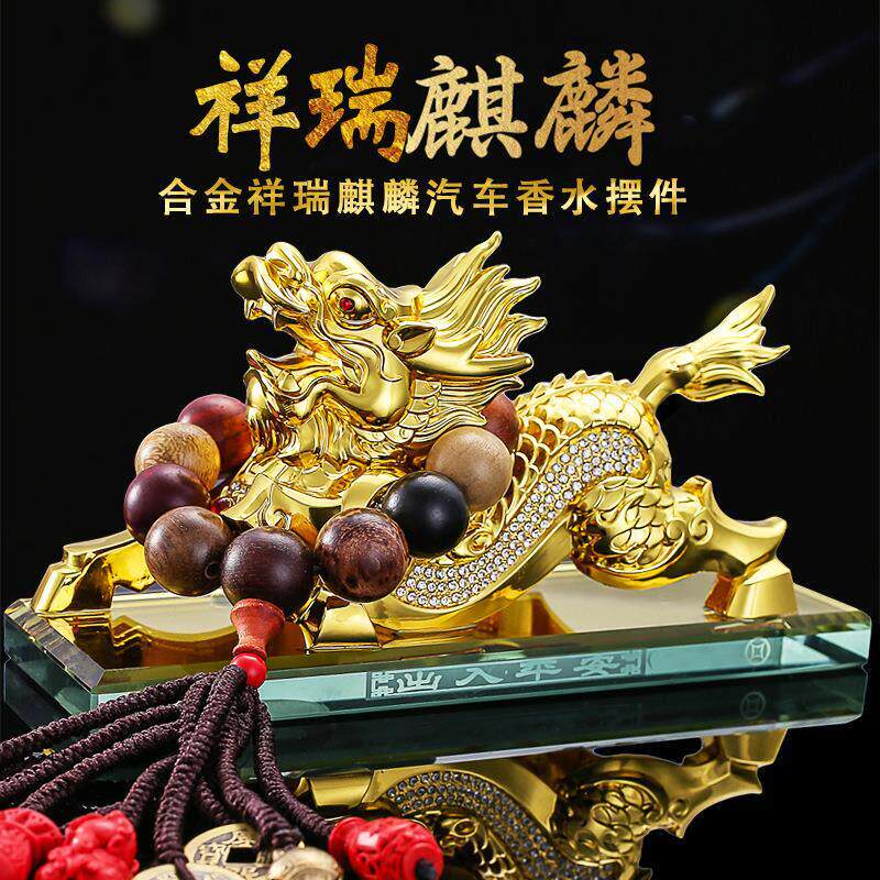 汽车摆件合金麒麟创意香水座招财貔貅车内装饰品男车载摆件汽车装