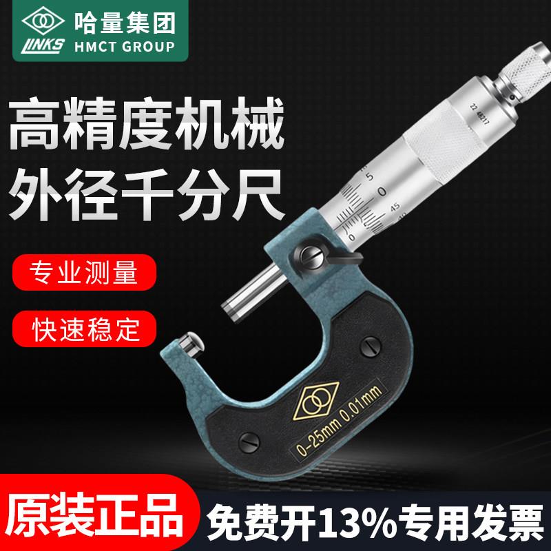 哈量外径千分尺0-25-50-75mm数显千分尺高精度分离丝螺旋测微仪器