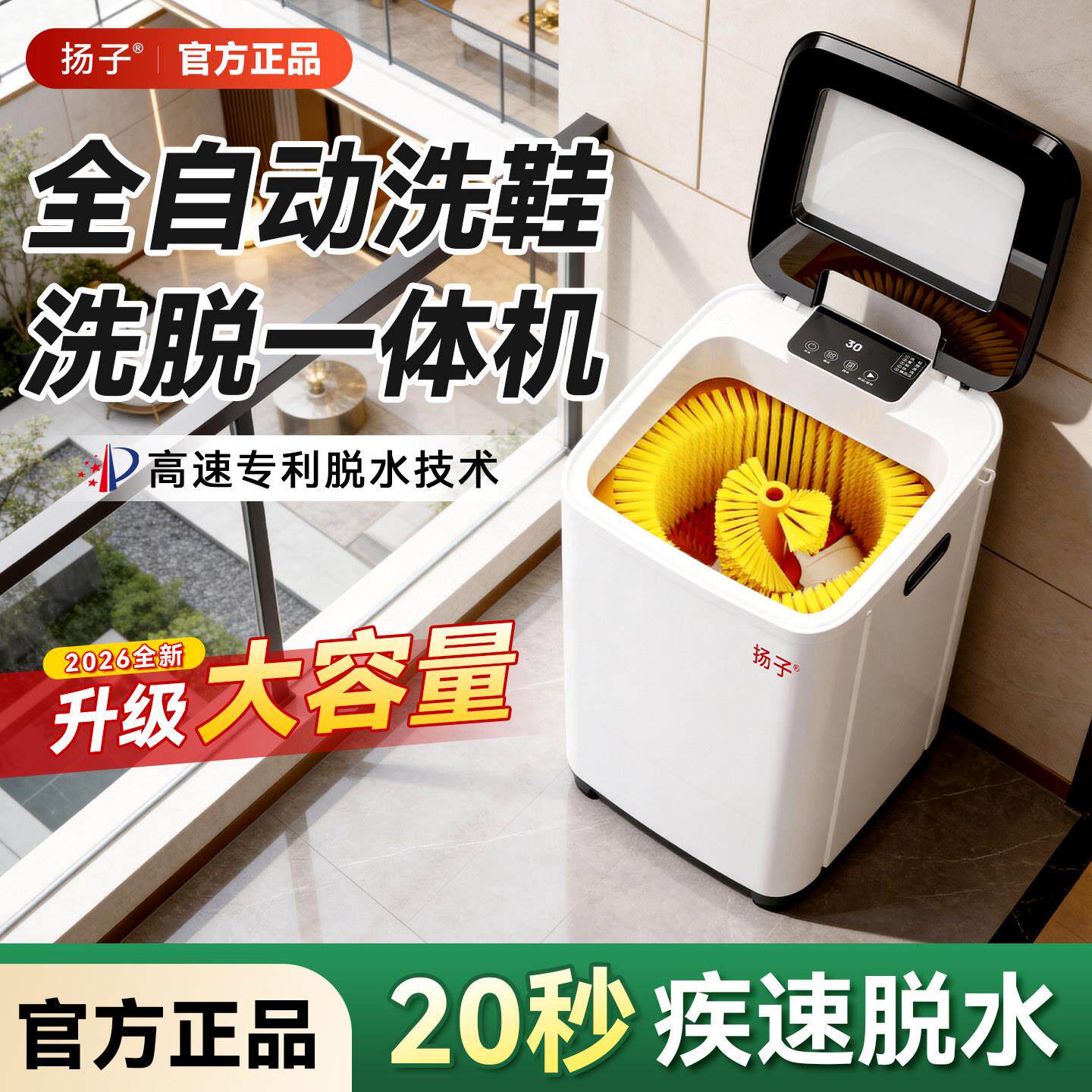 扬子全自动洗鞋机洗脱烘一体刷鞋机洗鞋子专用机小型家用擦鞋洗衣