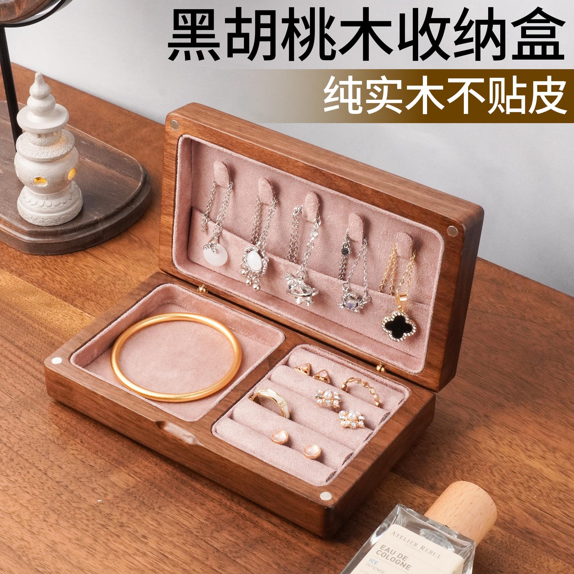 黑胡桃木首饰盒实木高档精致可携式耳环耳针项链收纳盒家用首饰盒