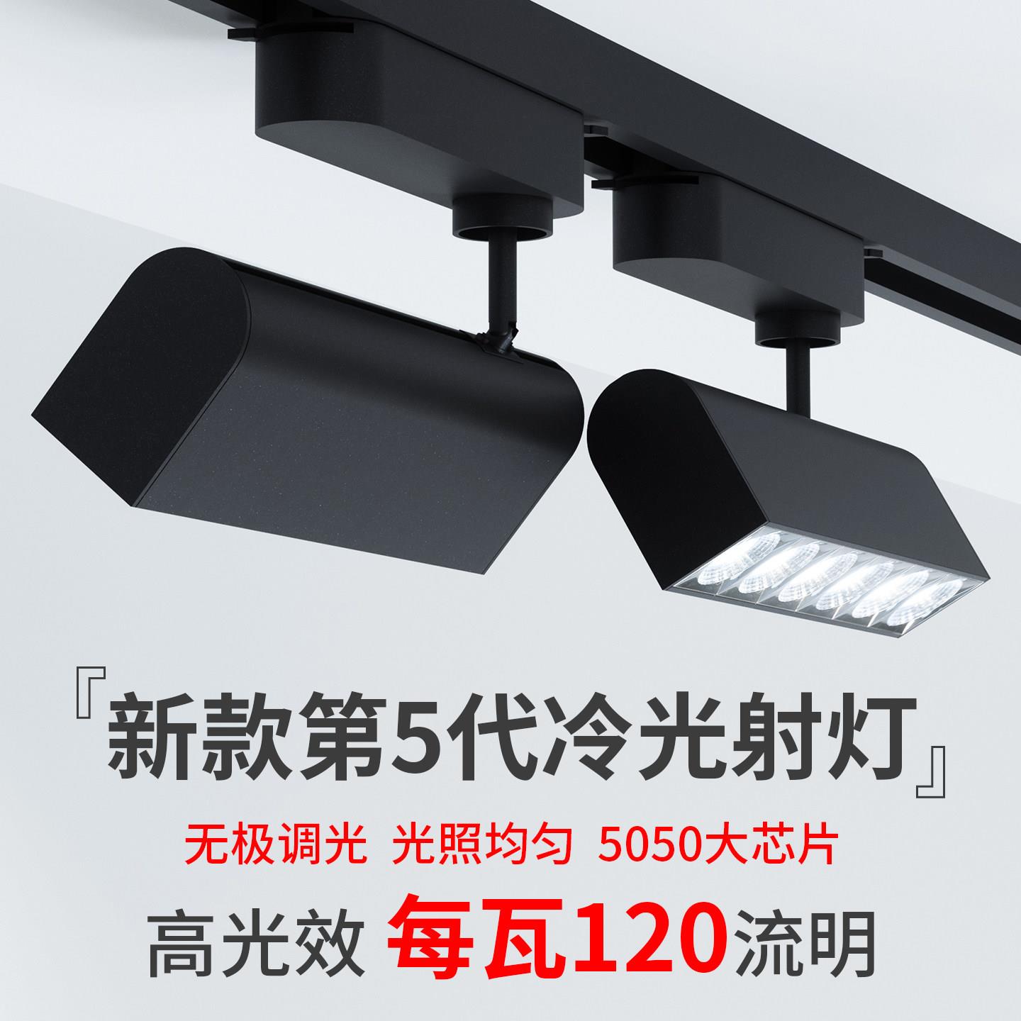 高光效轨道射灯led格栅服装店聚光超市展厅展会打光商用导轨灯
