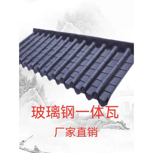 玻璃钢瓦仿古瓦一体塑料瓦屋檐琉璃瓦树脂瓦片屋顶砖瓦门头围墙瓦