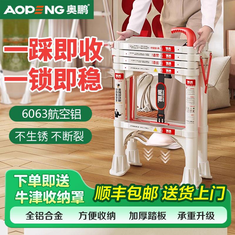 奥鹏锁扣梯子家用折叠伸缩人字梯铝合金加厚多功能可携式升降小楼图片