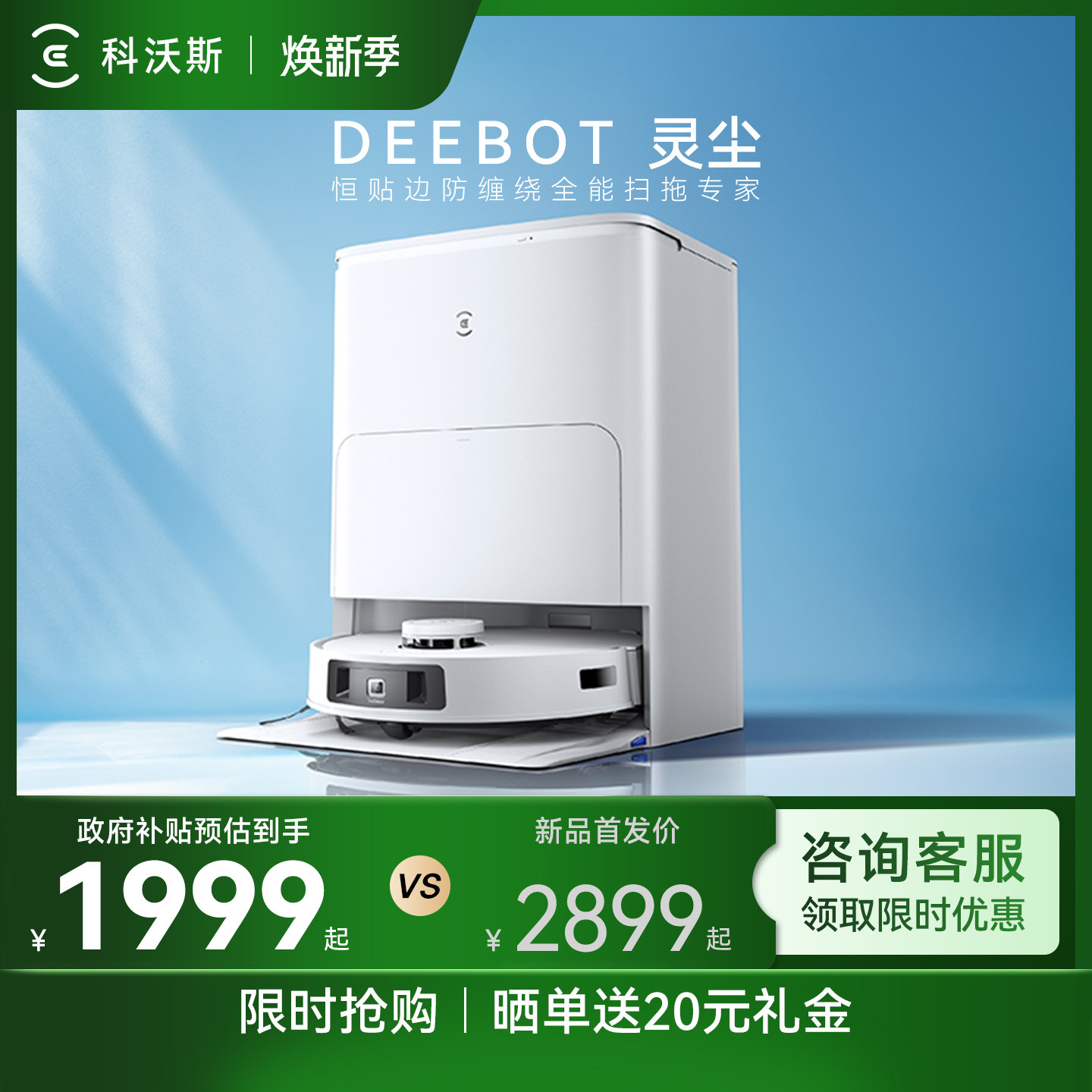 【惊爆618】科沃斯灵尘/N20扫地机器人家用全自动性价比扫拖一体