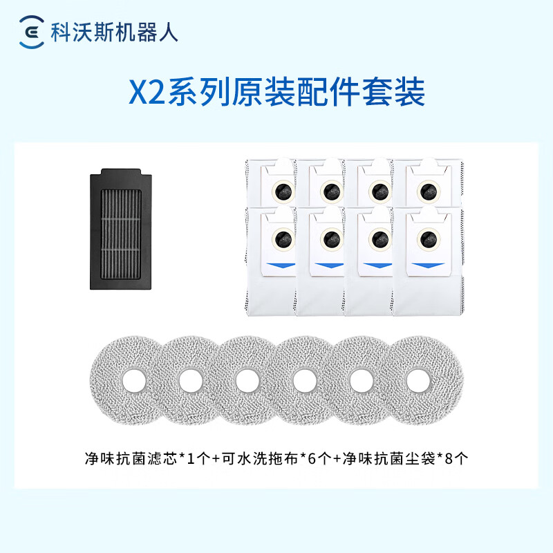 科沃斯x2系列配件耗材包