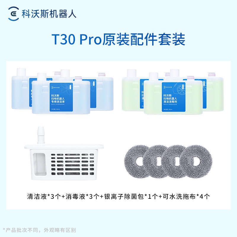 科沃斯T30PRO原装配件