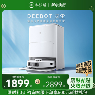 【政府补贴15%】科沃斯灵尘扫地机器人语音控制贴边防缠绕扫地机