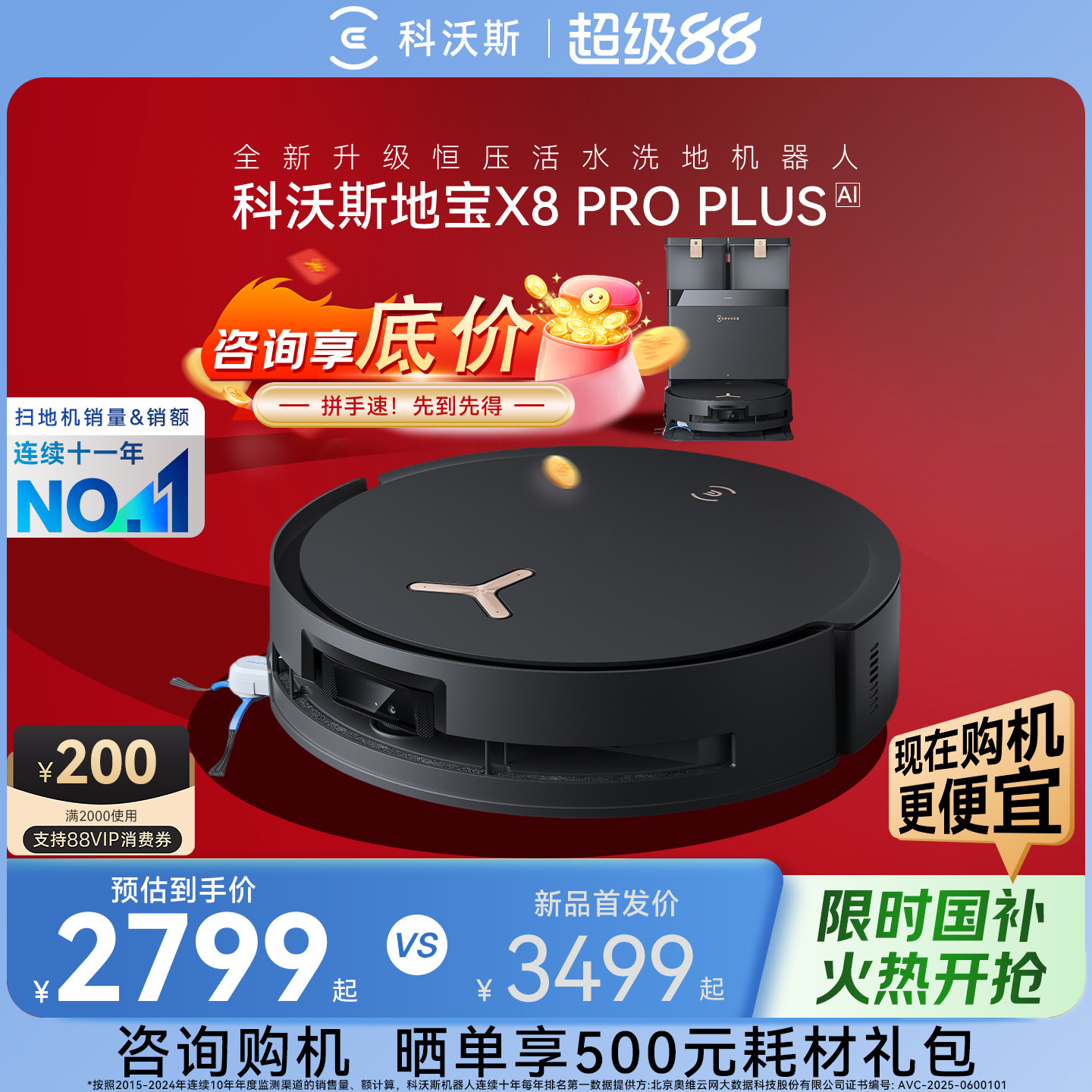 科沃斯X8PROPLUS扫地机器人AI智能扫地机滚筒活水防缠扫拖机器人