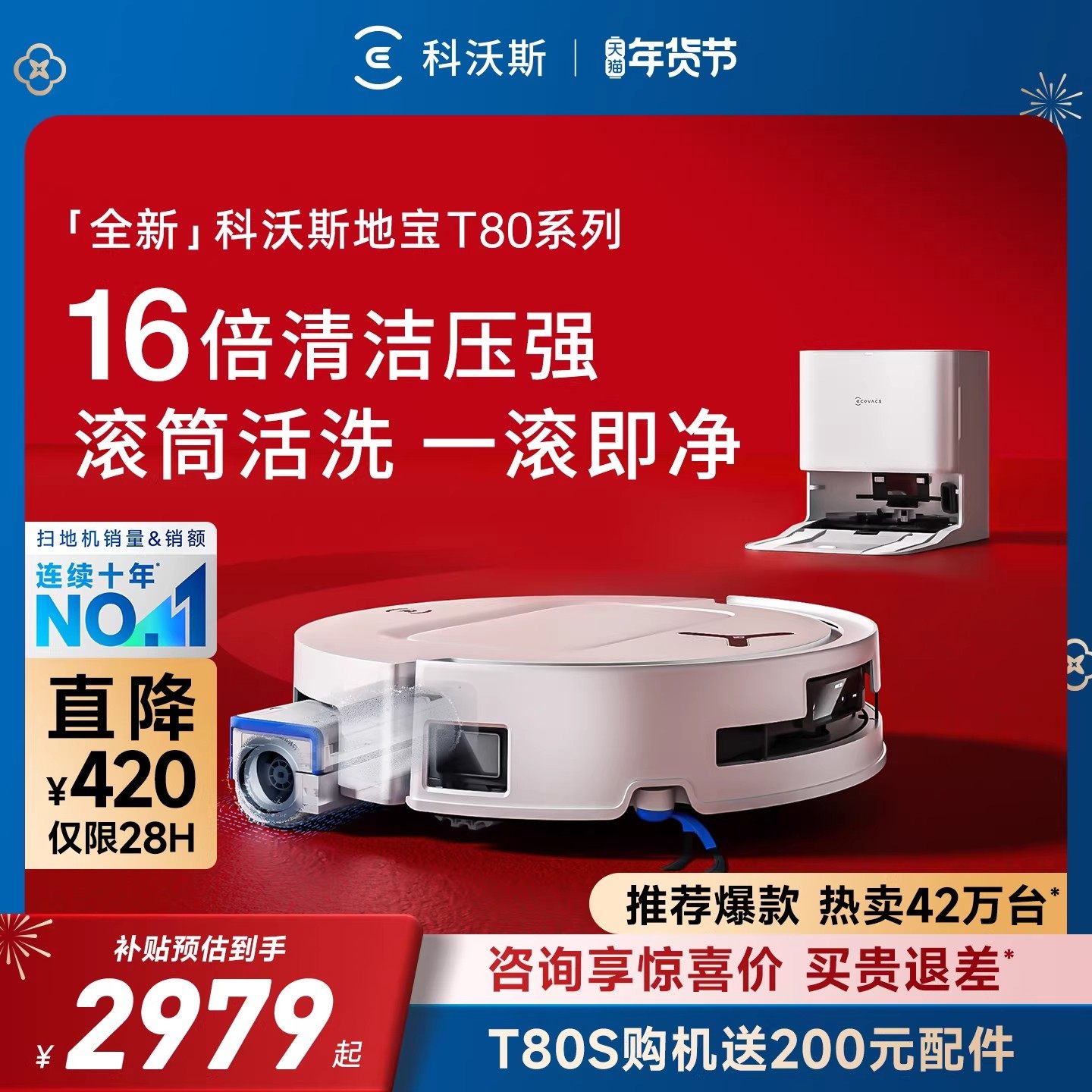 科沃斯T80S/T80/T50全新扫地机器人扫拖一体洗烘自动洗地机器人
