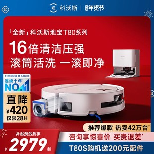 科沃斯T80S/T80/T50全新扫地机器人扫拖一体洗烘自动洗地机器人