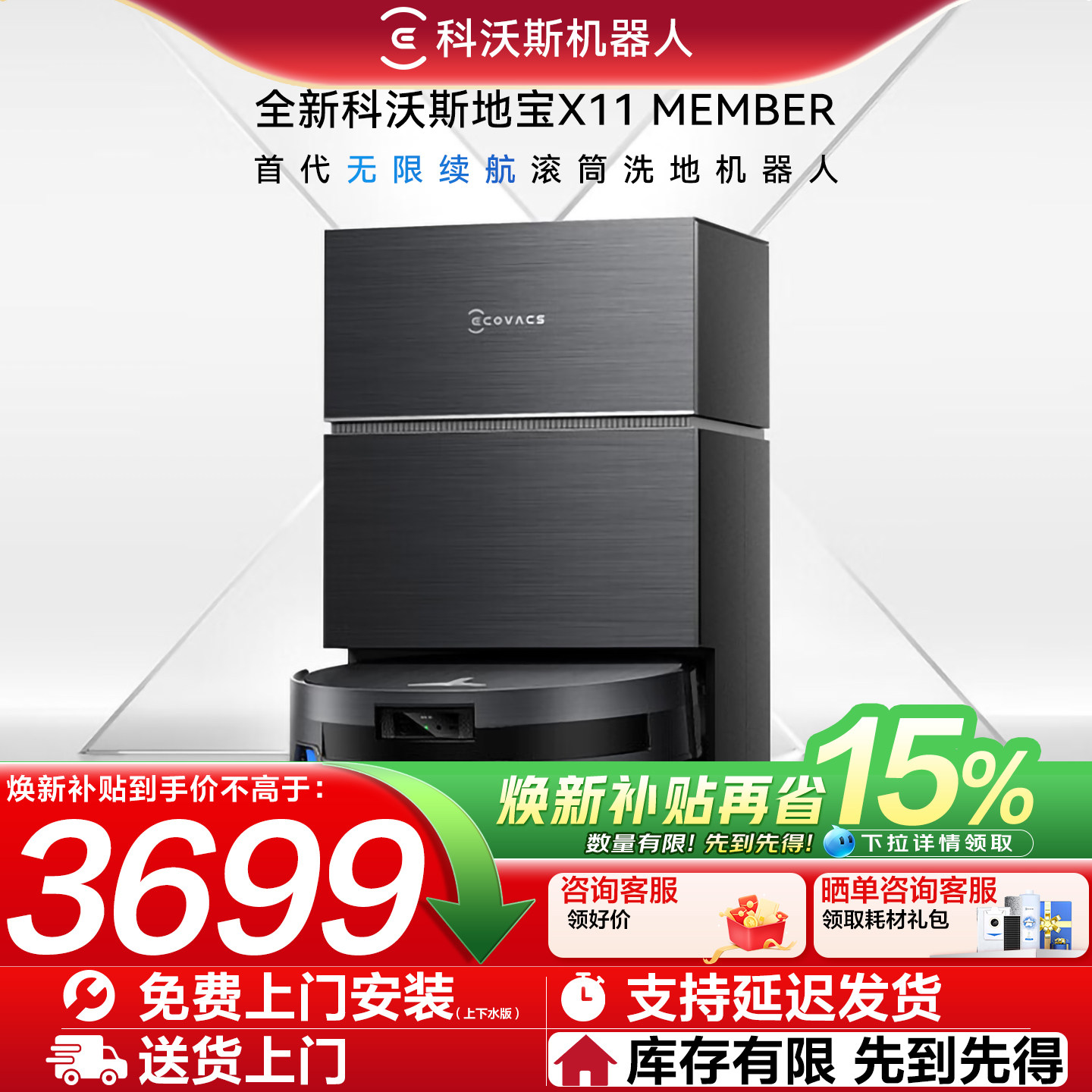科沃斯X11MEMBER长续航越障扫地机滚筒活水高温清洗扫地机器人