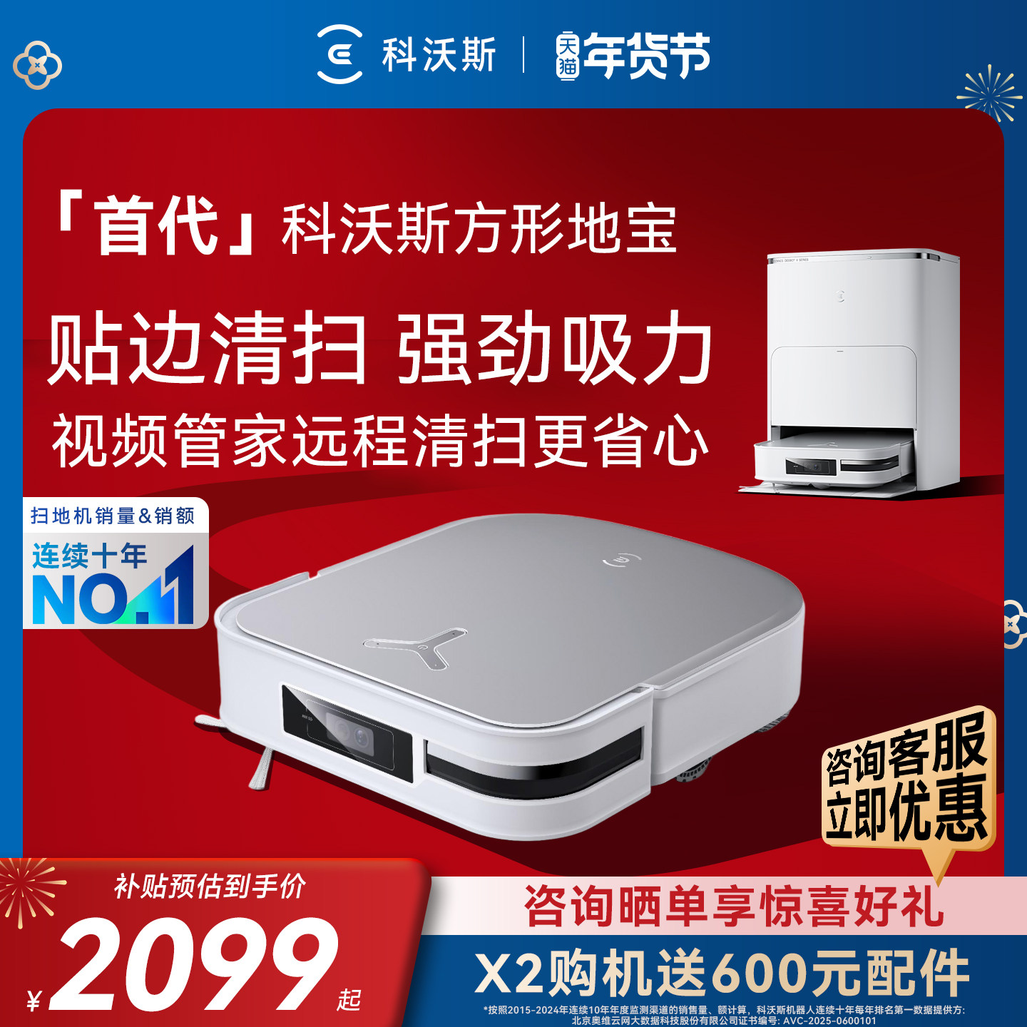 【政府补贴15%】科沃斯X2智能扫地机器人自动清洗集尘热水洗家用
