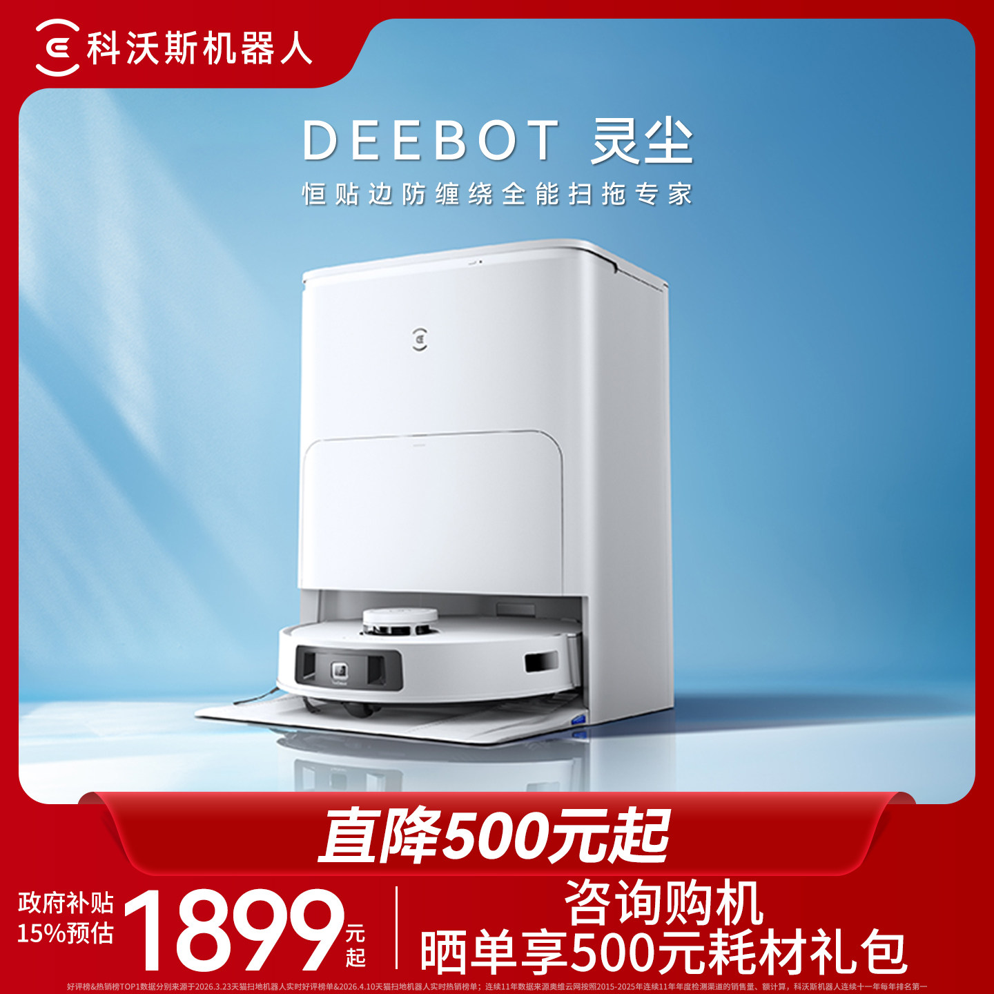 【性价比】科沃斯灵尘扫地机器人家用全自动性价比扫拖一体