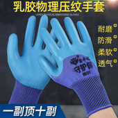 手套劳保 耐磨工作浸胶带胶乳胶皮防滑透气建筑工地干活压纹手套