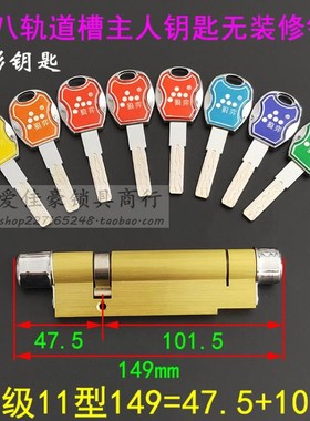 保德安11型B73锁芯149mm 升级超C级纯铜锁心 春天星月神防盗门锁