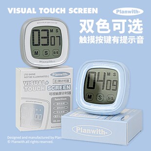 Planwith触屏计时器定时器小学生自律神器厨房提醒器学习专用秒表