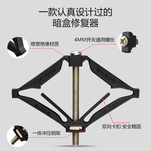 通用86型暗盒修复器底盒接线盒撑杆万能修补器线盒开关插座固定器