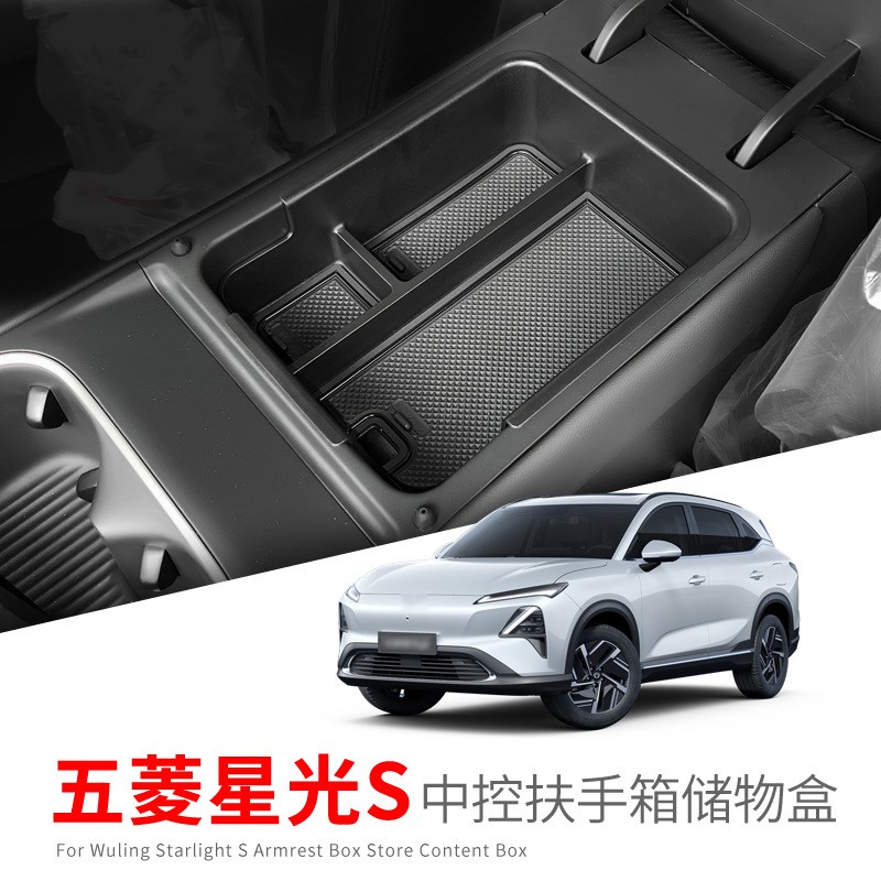 专用五菱星光S汽车扶手箱储物盒内饰车内改装大全配件装饰品用品