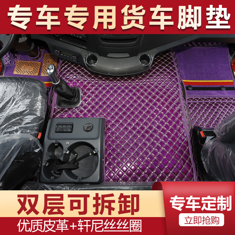 解放j6p脚垫jh6全包围专用车内装饰驾驶室大货车用品改装j6L脚垫