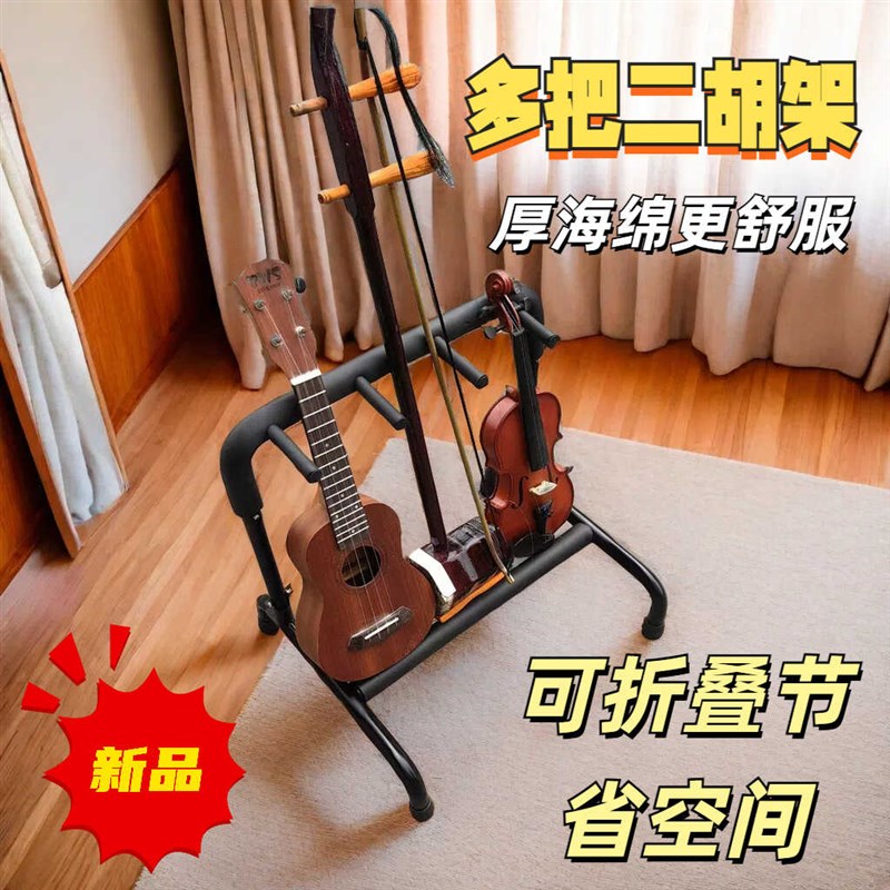 可折叠二胡架子放置架板胡地架京胡支撑架尤克里里立式支架排架
