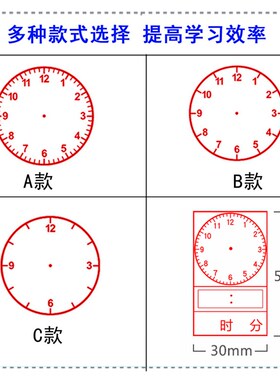 儿童印章时钟特大号钟表盘印章认识时间印章家长教师用钟表盘印章