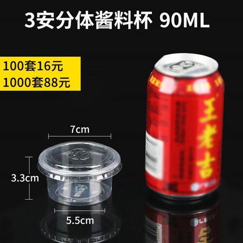 分体2安酱料杯小带盖一次性打包调料盒p4外卖塑料蘸料酱汁辣椒酱