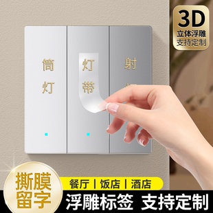 开关标识贴定制灯开关标签贴纸夜光酒店餐厅办公室家用高档自定义