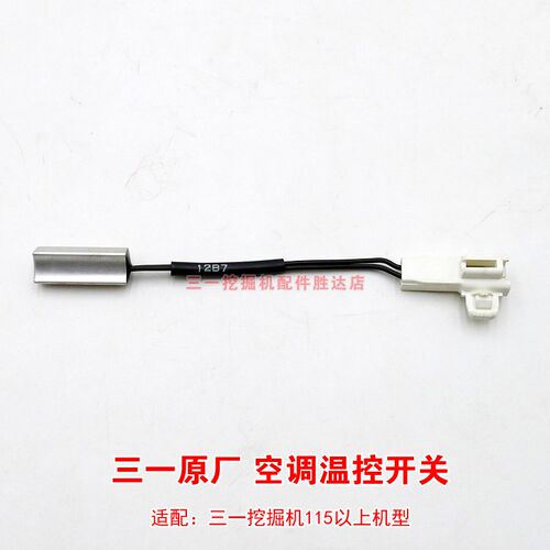 三一挖掘机 空调温控开关温度传感器115 135 155 215 235 485配件