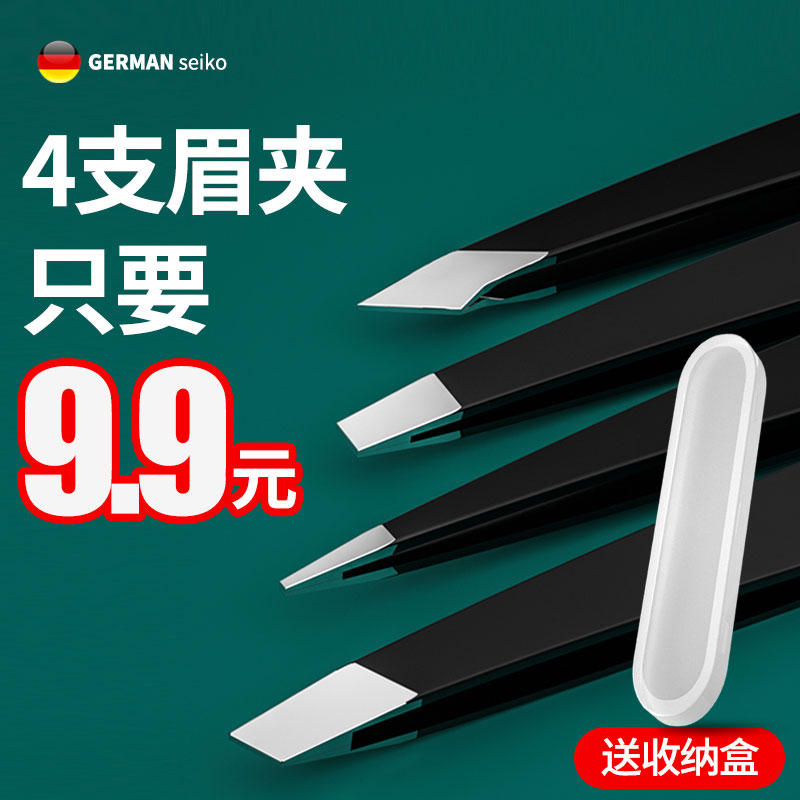 镊子小眉夹修眉拔毛夹子不锈钢眉毛钳女男士拔胡子神器鼻毛剪套装