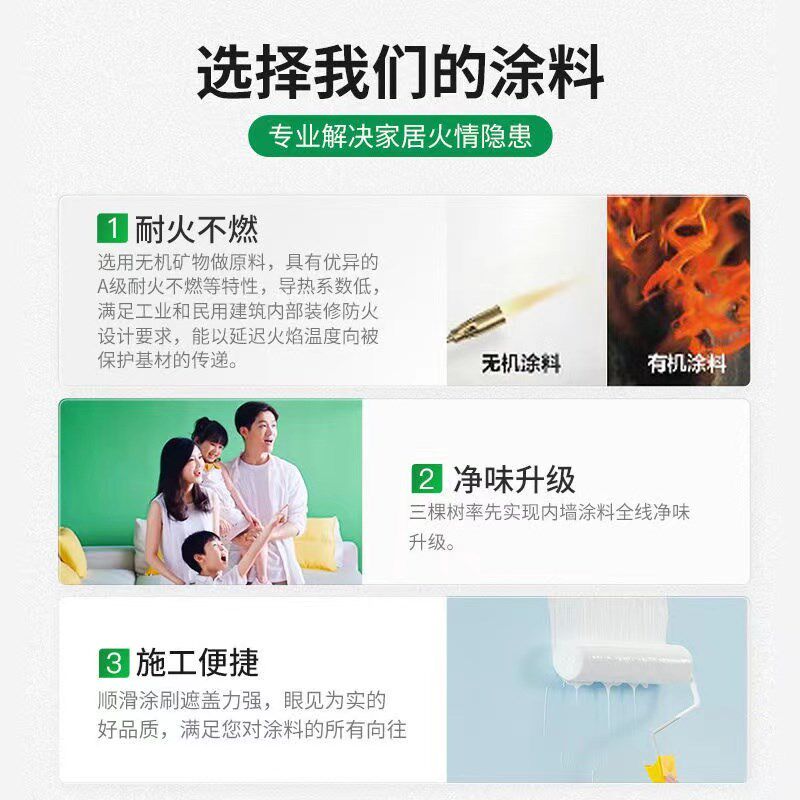 三棵树真时丽内墙乳胶漆室内自刷家用墙面修复漆白色翻新刷墙涂料
